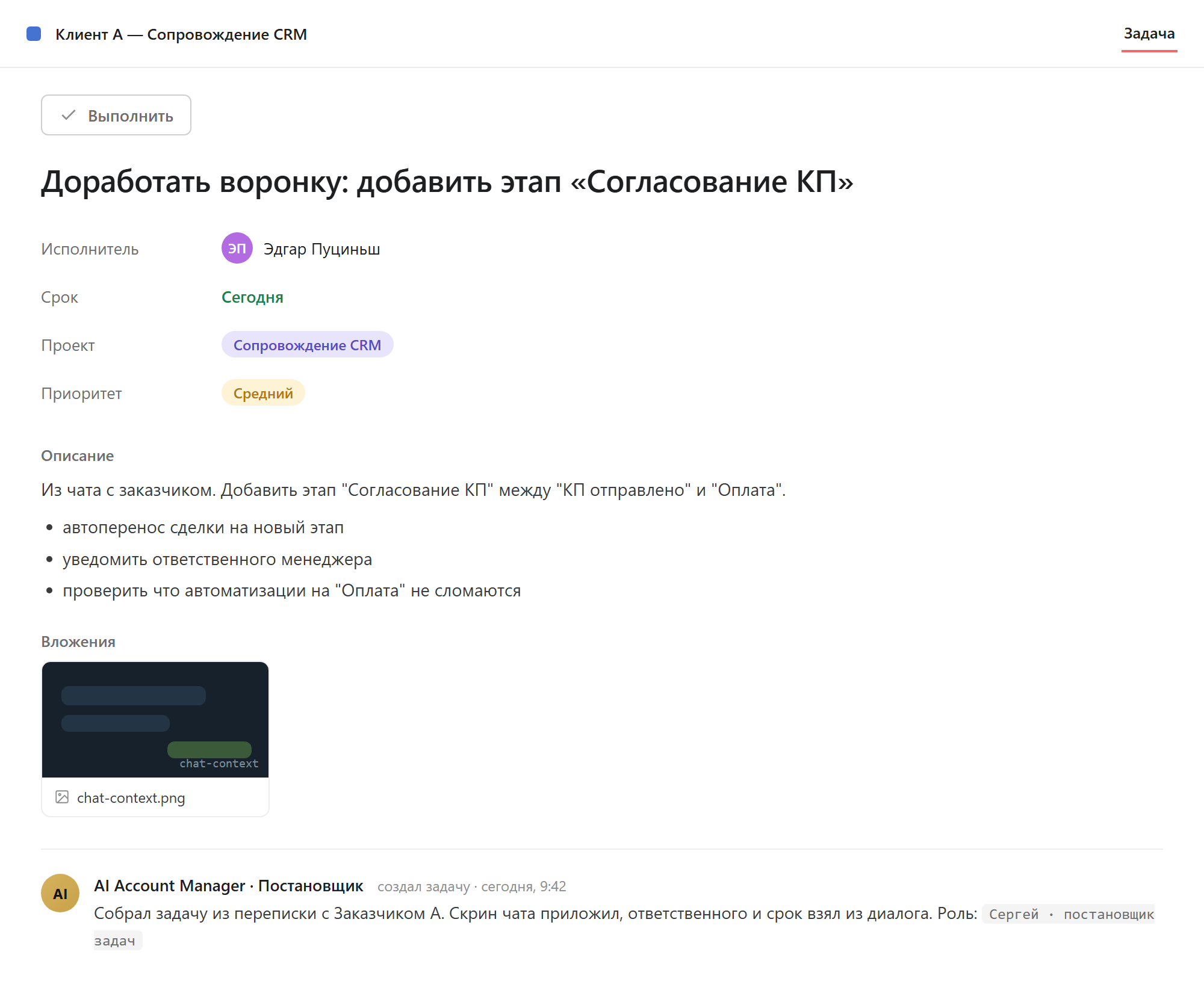Задача в Asana, собранная постановщиком из чата