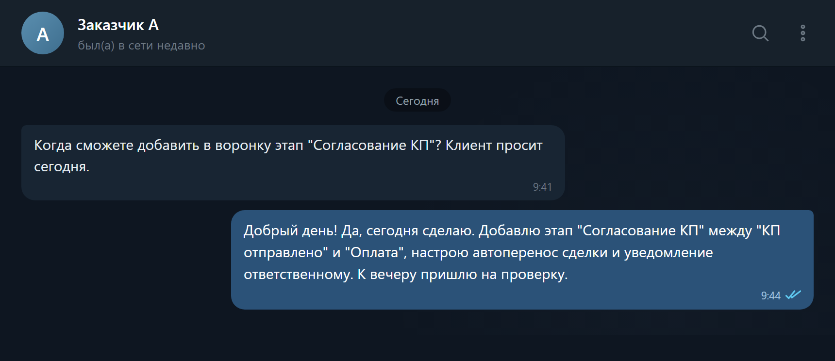 Чат заказчика: согласованный ответ приходит от имени руководителя, без пометок бота